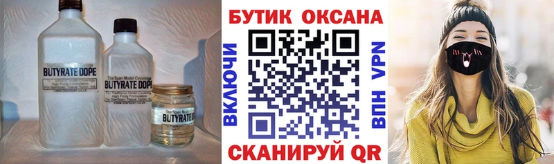 Бутират оксибутират  ОМГ ОМГ как войти  Новое Девяткино  сколько стоит 